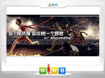 道真仡361度——腾讯大运会梦想传递